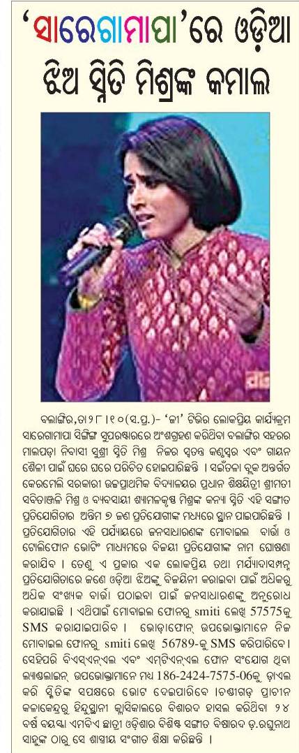 Sniti Mishra from Balangir impresses in Saregamapa Singing Superstar Contest in ZeeTV